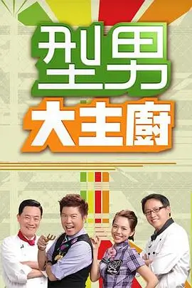 厨房夜谈综艺在线观看